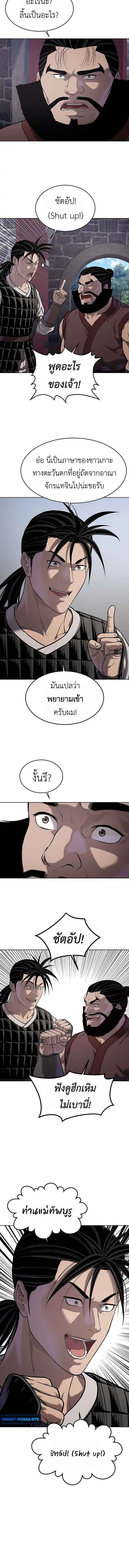 The Iron Emperor จักรพรรดิแห่งเหล็กกล้า ตอนที่ 40 หน้า 2