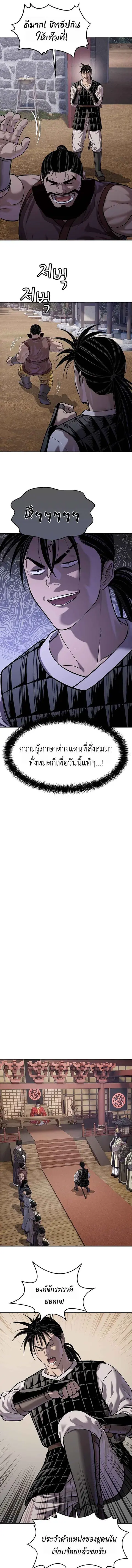 The Iron Emperor จักรพรรดิแห่งเหล็กกล้า ตอนที่ 40 หน้า 3