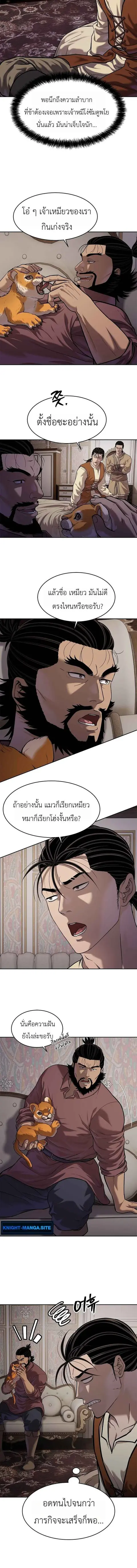 The Iron Emperor จักรพรรดิแห่งเหล็กกล้า ตอนที่ 45 หน้า 2