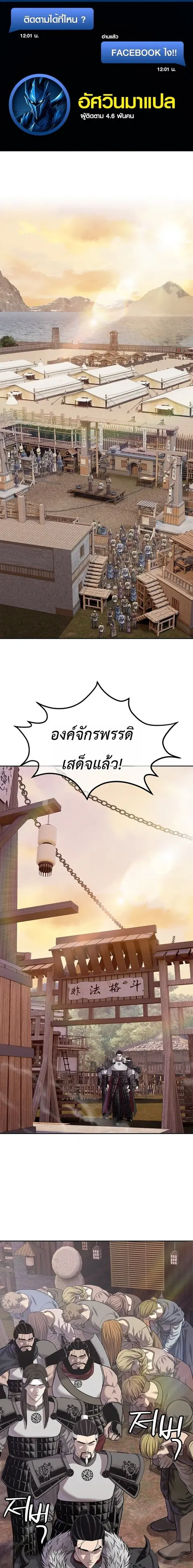 The Iron Emperor จักรพรรดิแห่งเหล็กกล้า ตอนที่ 46 หน้า 1