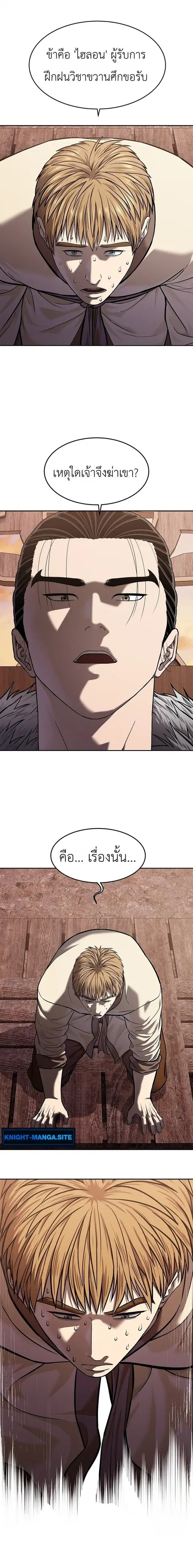 The Iron Emperor จักรพรรดิแห่งเหล็กกล้า ตอนที่ 46 หน้า 3
