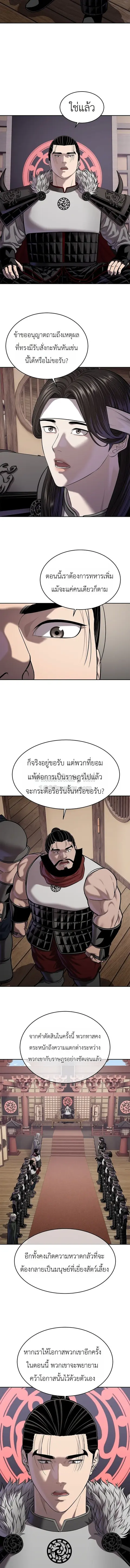 The Iron Emperor จักรพรรดิแห่งเหล็กกล้า ตอนที่ 47 หน้า 2