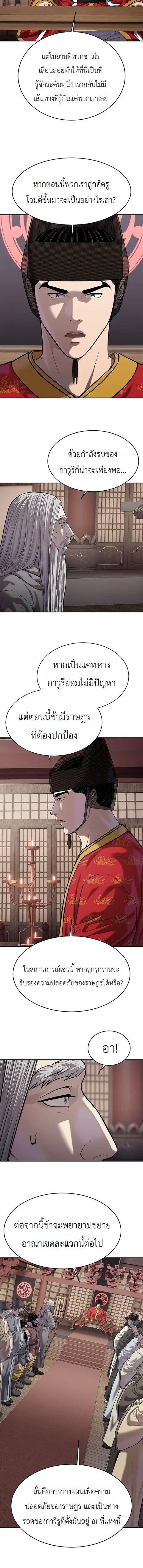 The Iron Emperor จักรพรรดิแห่งเหล็กกล้า ตอนที่ 48 หน้า 2