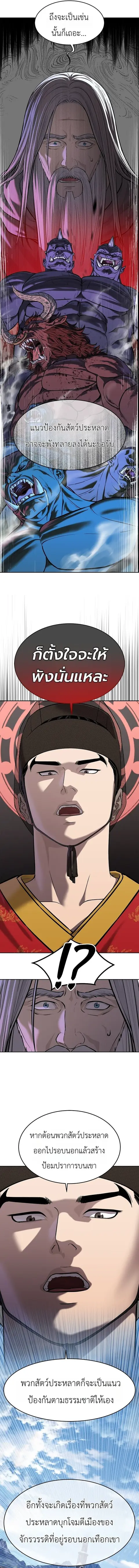 The Iron Emperor จักรพรรดิแห่งเหล็กกล้า ตอนที่ 48 หน้า 3