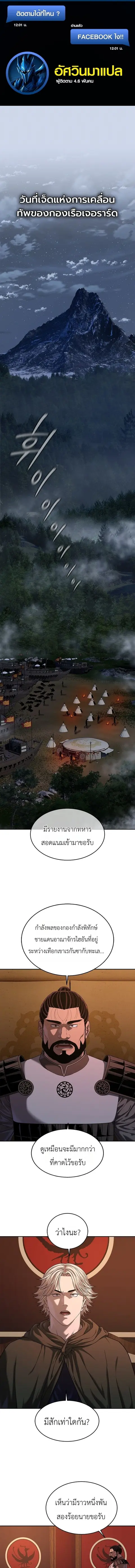 The Iron Emperor จักรพรรดิแห่งเหล็กกล้า ตอนที่ 49 หน้า 1
