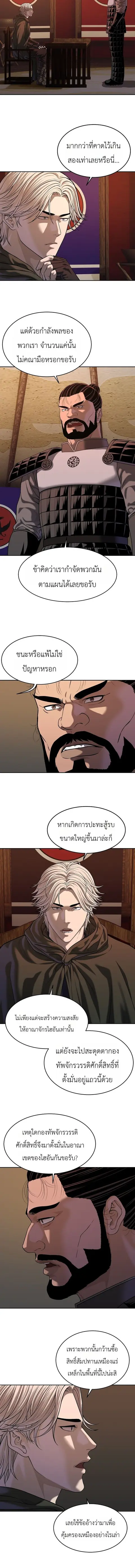The Iron Emperor จักรพรรดิแห่งเหล็กกล้า ตอนที่ 49 หน้า 2