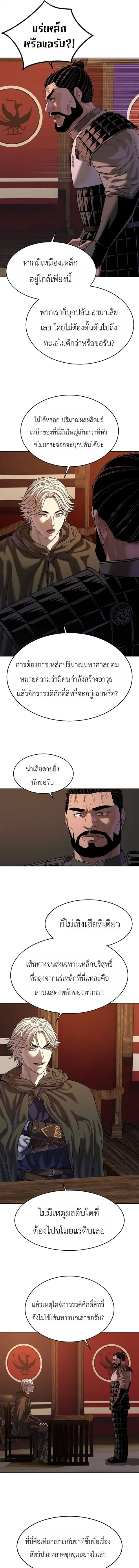 The Iron Emperor จักรพรรดิแห่งเหล็กกล้า ตอนที่ 49 หน้า 3