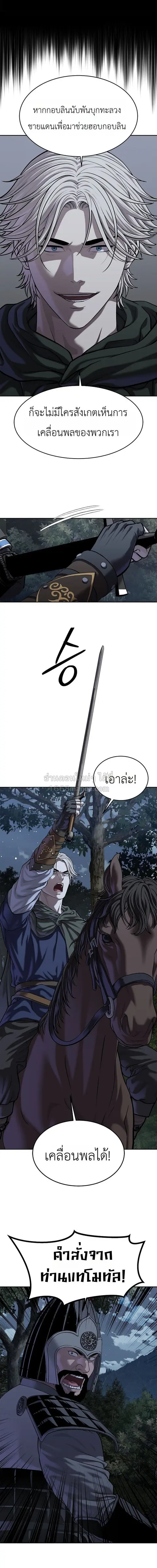 The Iron Emperor จักรพรรดิแห่งเหล็กกล้า ตอนที่ 50 หน้า 3