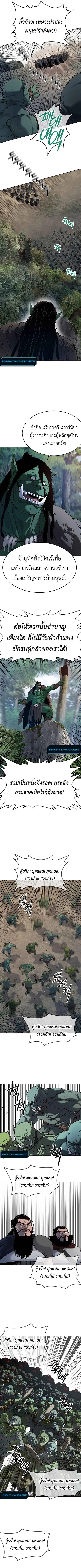 The Iron Emperor จักรพรรดิแห่งเหล็กกล้า ตอนที่ 9 หน้า 3