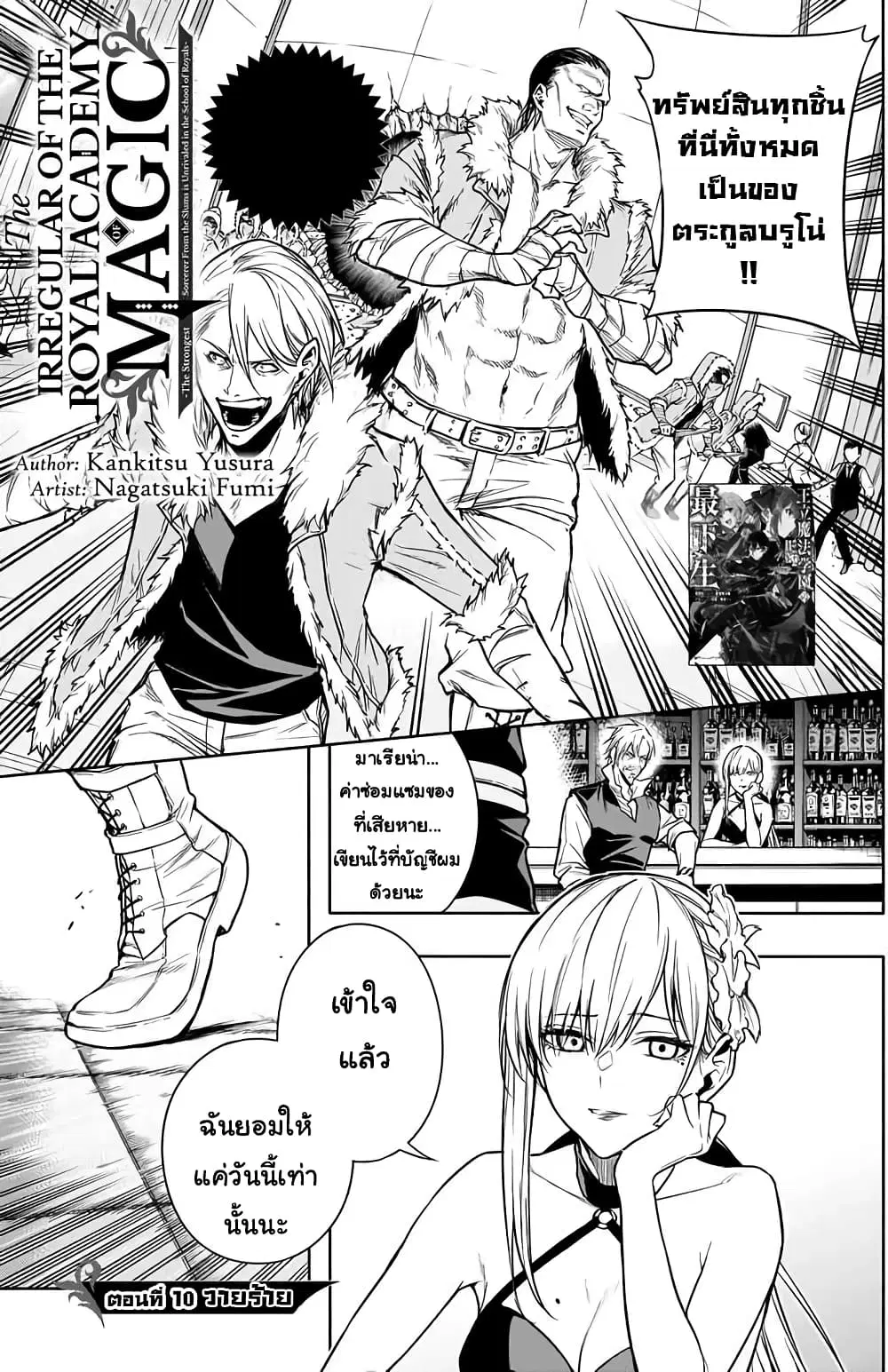 The Irregular of the Royal Academy of Magic ตอนที่ 10 หน้า 1