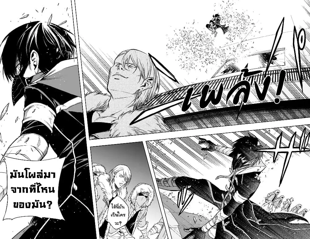 The Irregular of the Royal Academy of Magic ตอนที่ 10 หน้า 2