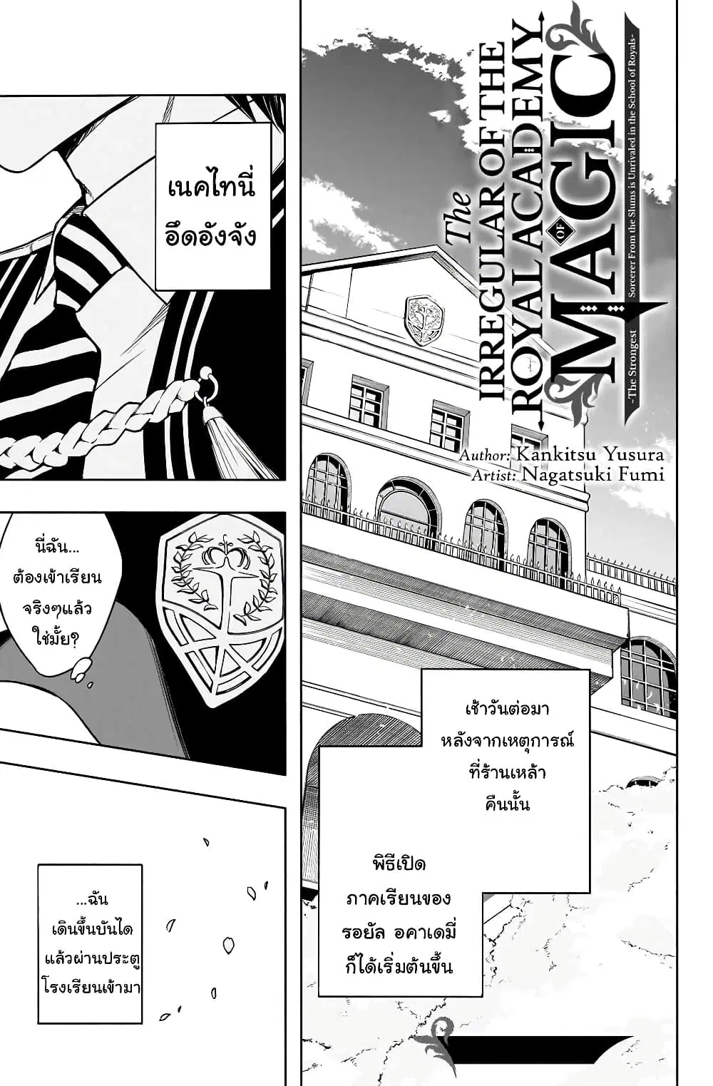 The Irregular of the Royal Academy of Magic ตอนที่ 11 หน้า 1