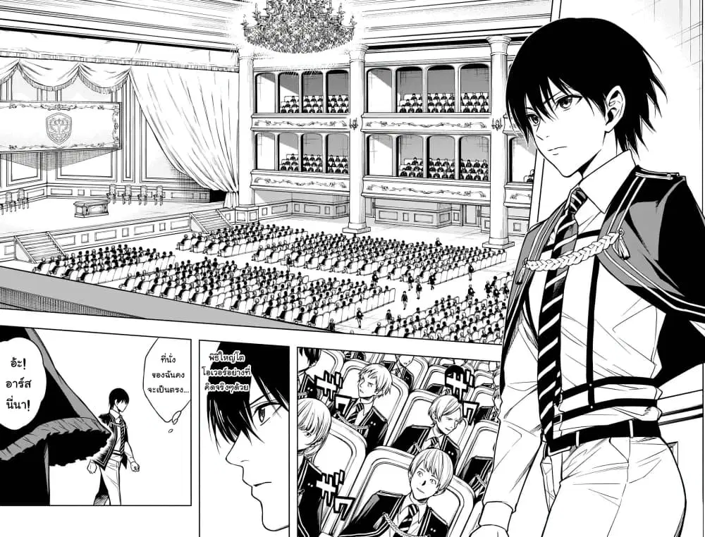 The Irregular of the Royal Academy of Magic ตอนที่ 11 หน้า 2