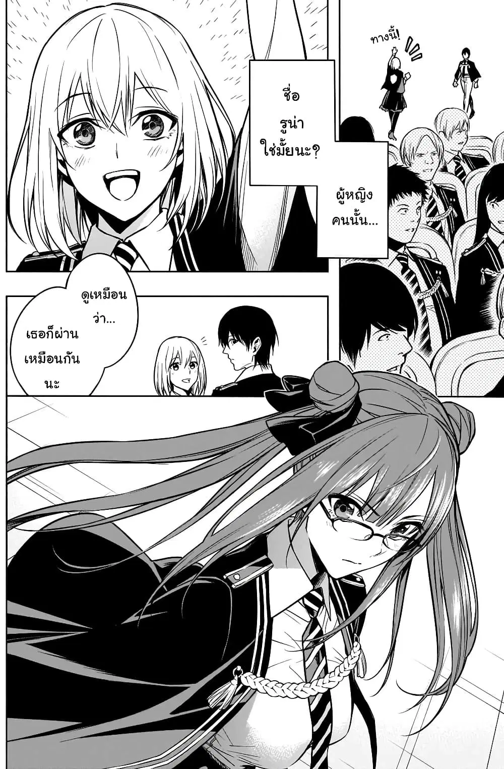 The Irregular of the Royal Academy of Magic ตอนที่ 11 หน้า 3