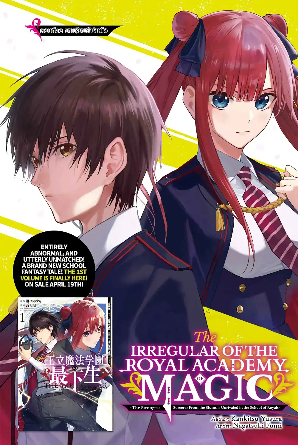 The Irregular of the Royal Academy of Magic ตอนที่ 12 หน้า 1
