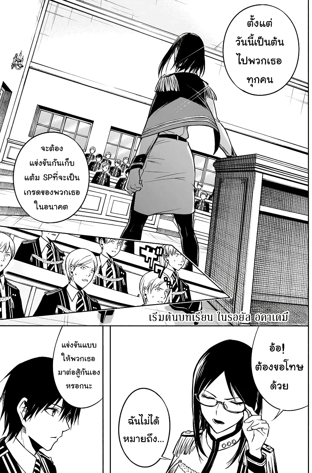 The Irregular of the Royal Academy of Magic ตอนที่ 12 หน้า 2