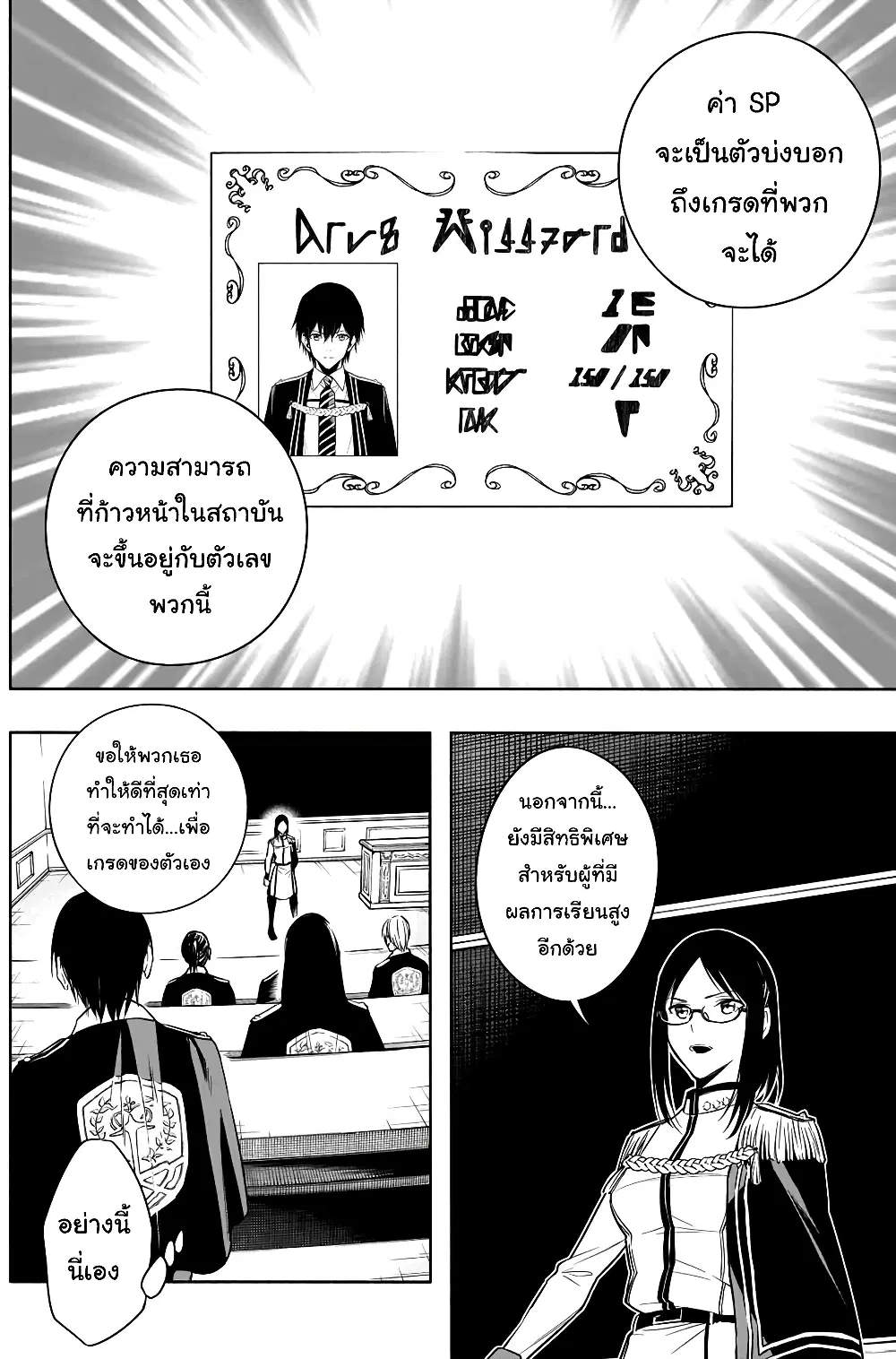 The Irregular of the Royal Academy of Magic ตอนที่ 12 หน้า 3