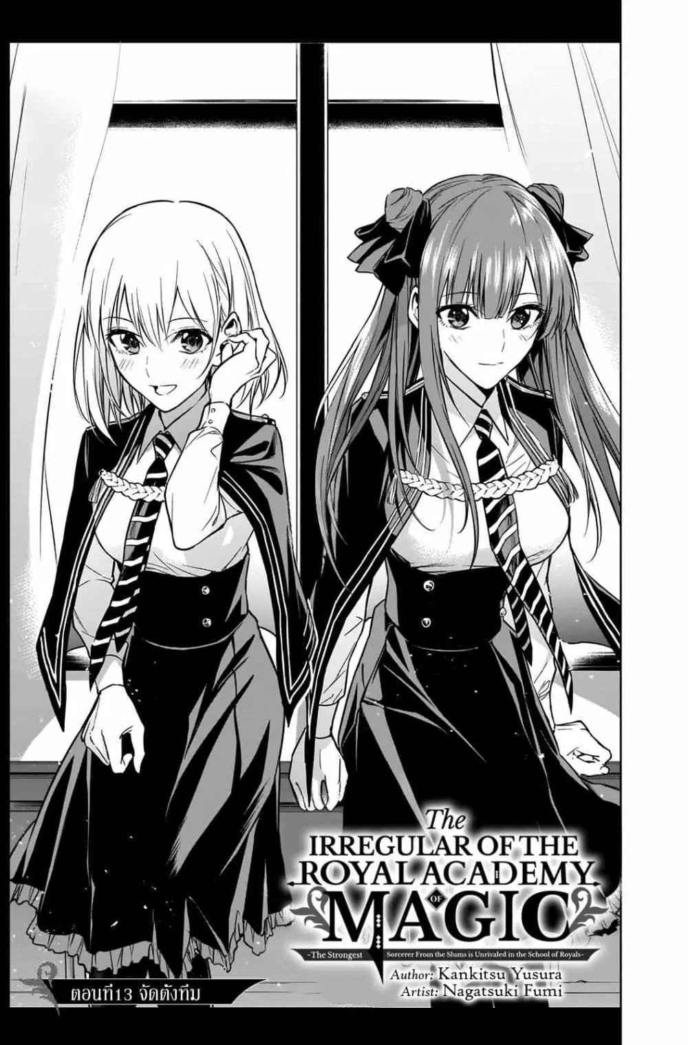 The Irregular of the Royal Academy of Magic ตอนที่ 13 หน้า 1