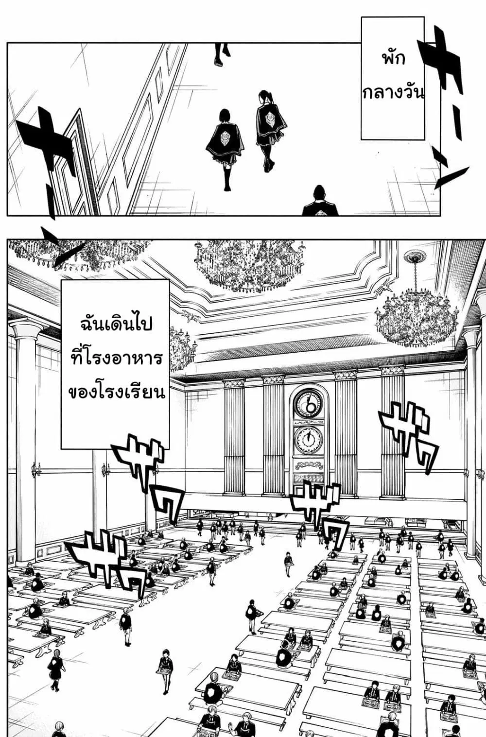 The Irregular of the Royal Academy of Magic ตอนที่ 13 หน้า 2