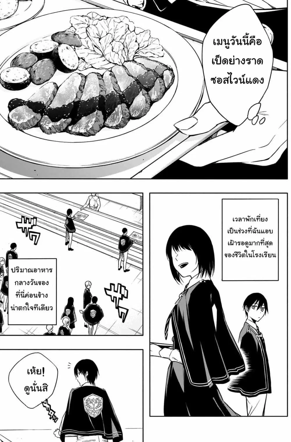 The Irregular of the Royal Academy of Magic ตอนที่ 13 หน้า 3