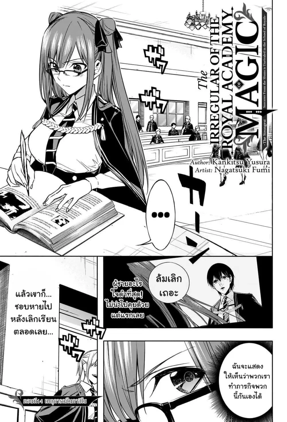 The Irregular of the Royal Academy of Magic ตอนที่ 14 หน้า 1