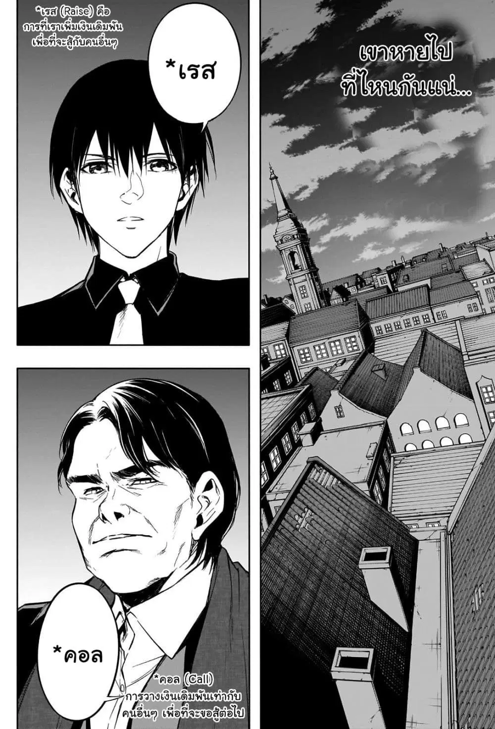 The Irregular of the Royal Academy of Magic ตอนที่ 14 หน้า 2