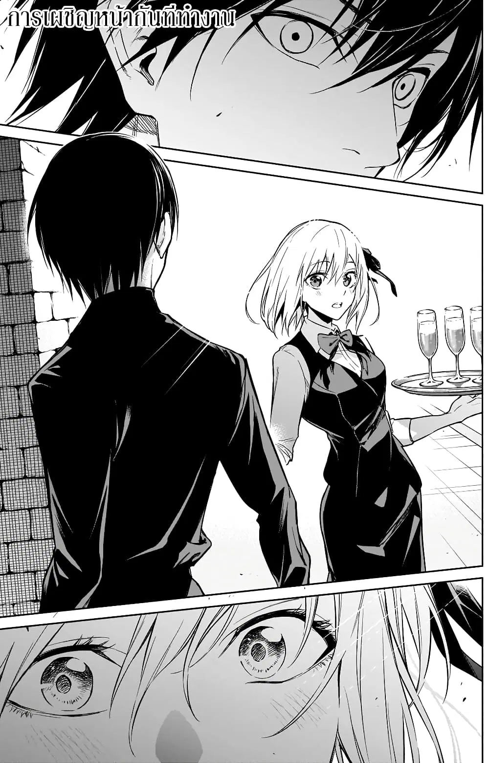 The Irregular of the Royal Academy of Magic ตอนที่ 15 หน้า 2