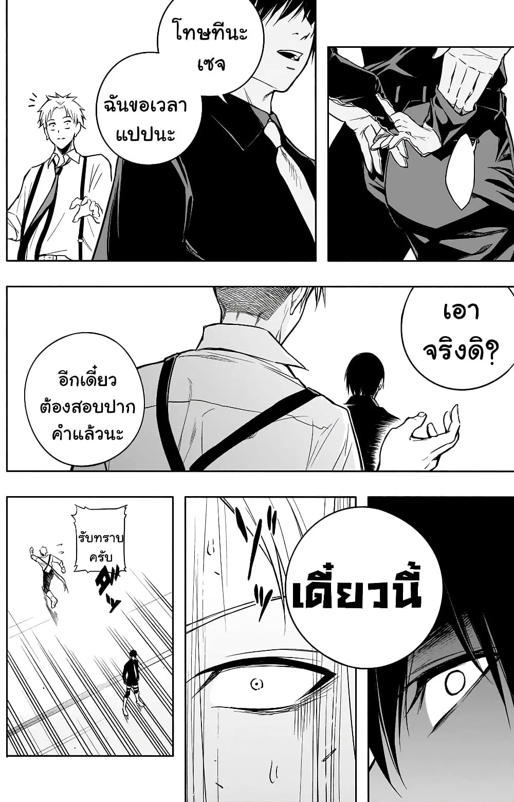 The Irregular of the Royal Academy of Magic ตอนที่ 15 หน้า 3
