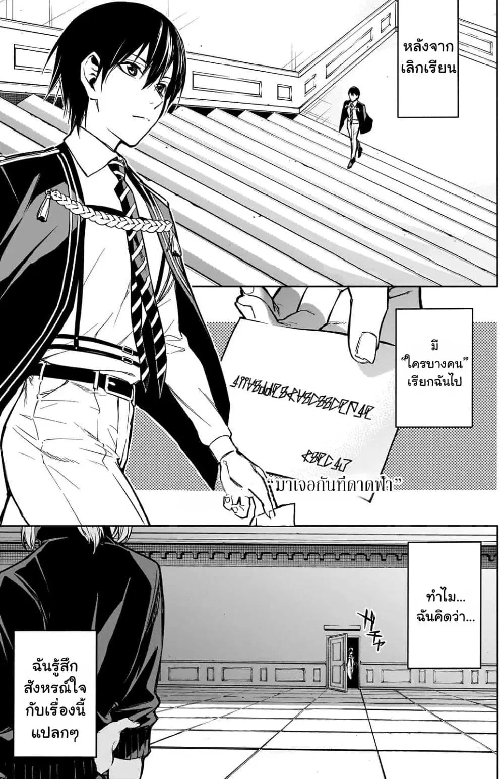 The Irregular of the Royal Academy of Magic ตอนที่ 16 หน้า 1
