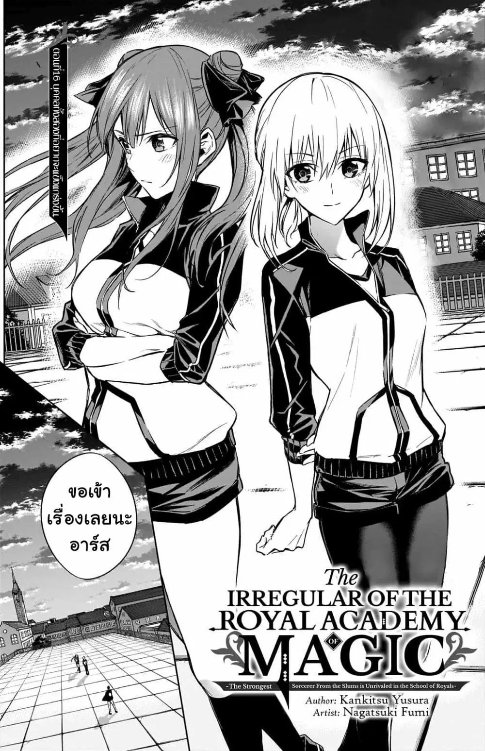 The Irregular of the Royal Academy of Magic ตอนที่ 16 หน้า 2