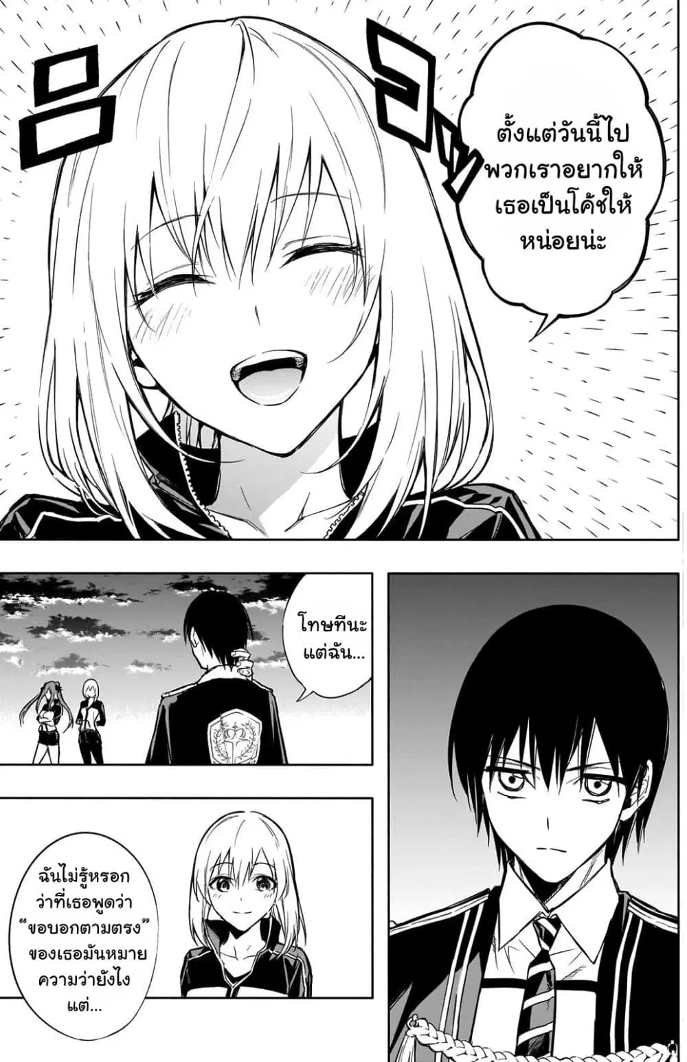 The Irregular of the Royal Academy of Magic ตอนที่ 16 หน้า 3