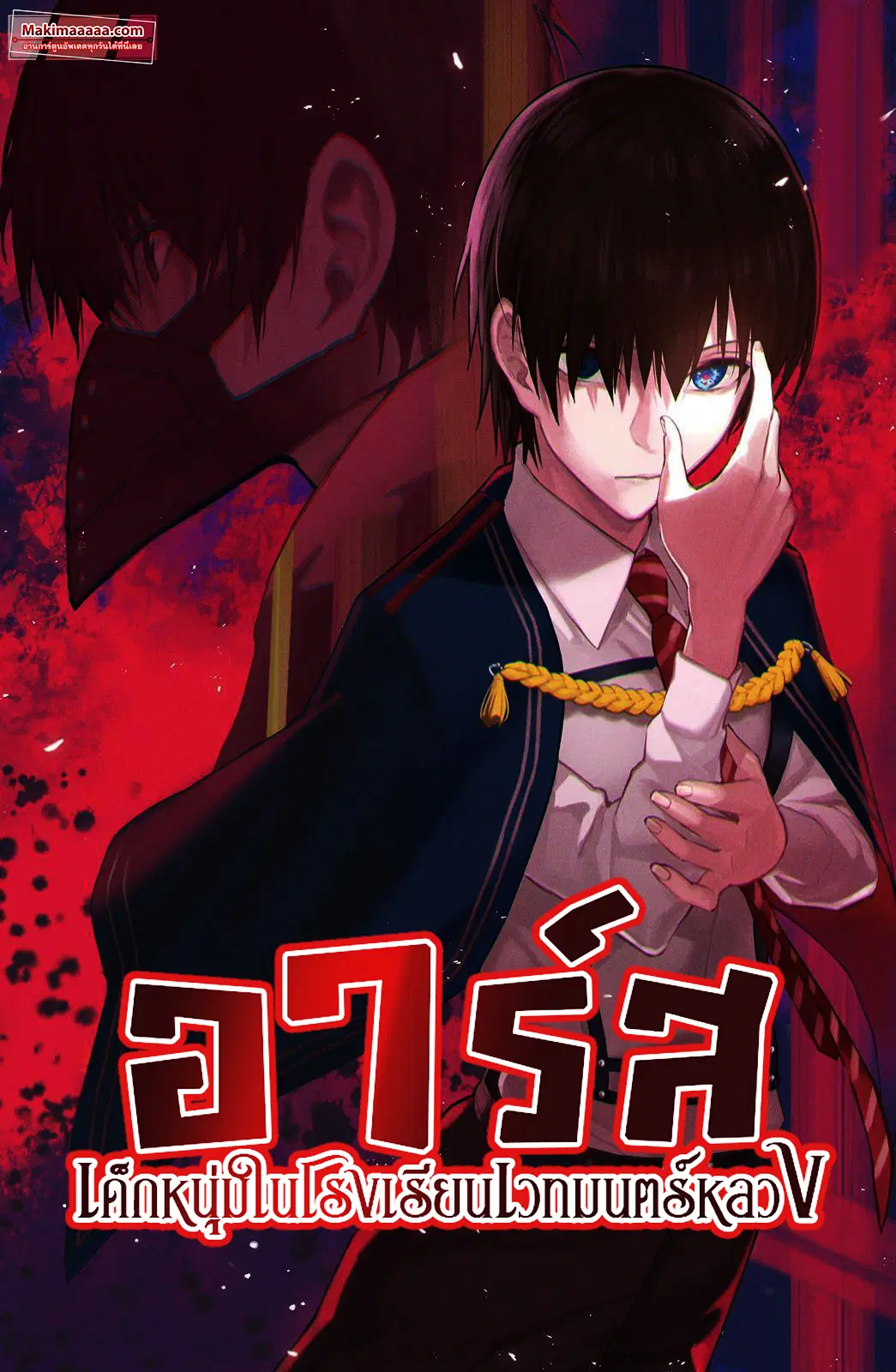 The Irregular of the Royal Academy of Magic ตอนที่ 17 หน้า 1