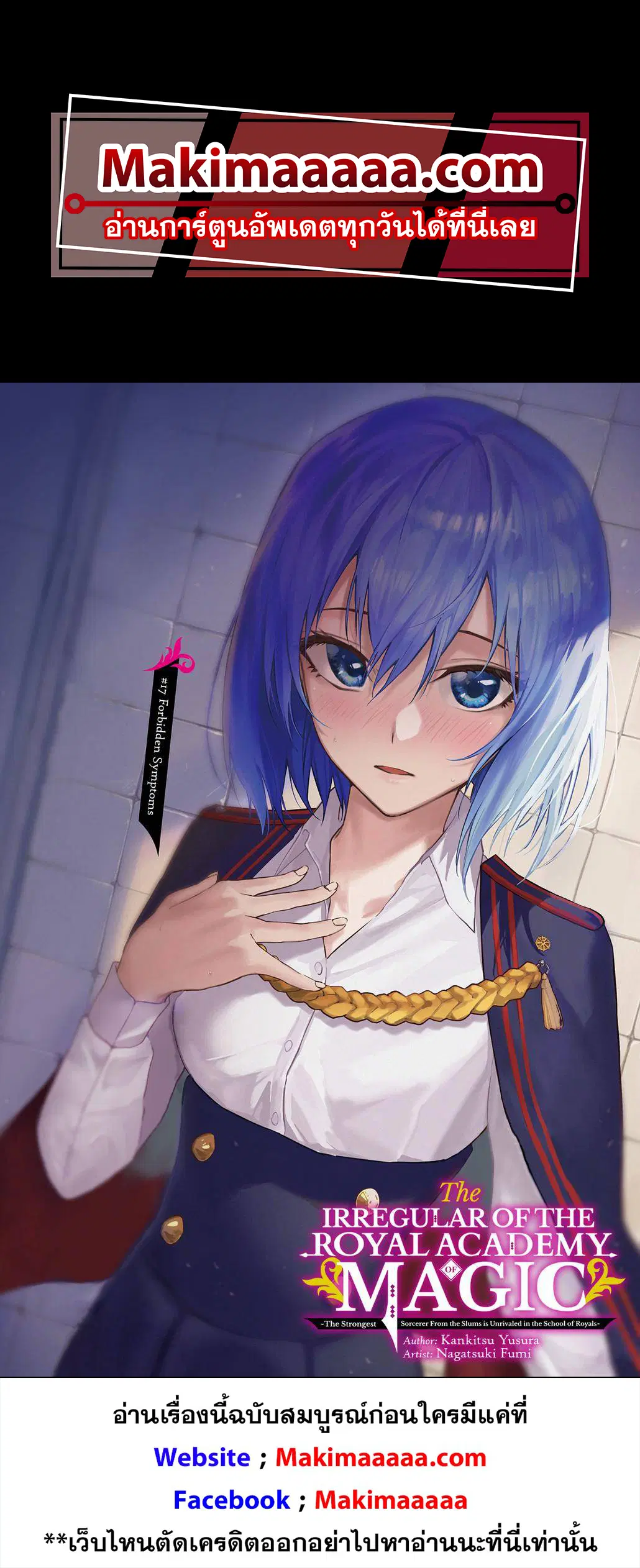 The Irregular of the Royal Academy of Magic ตอนที่ 17 หน้า 2