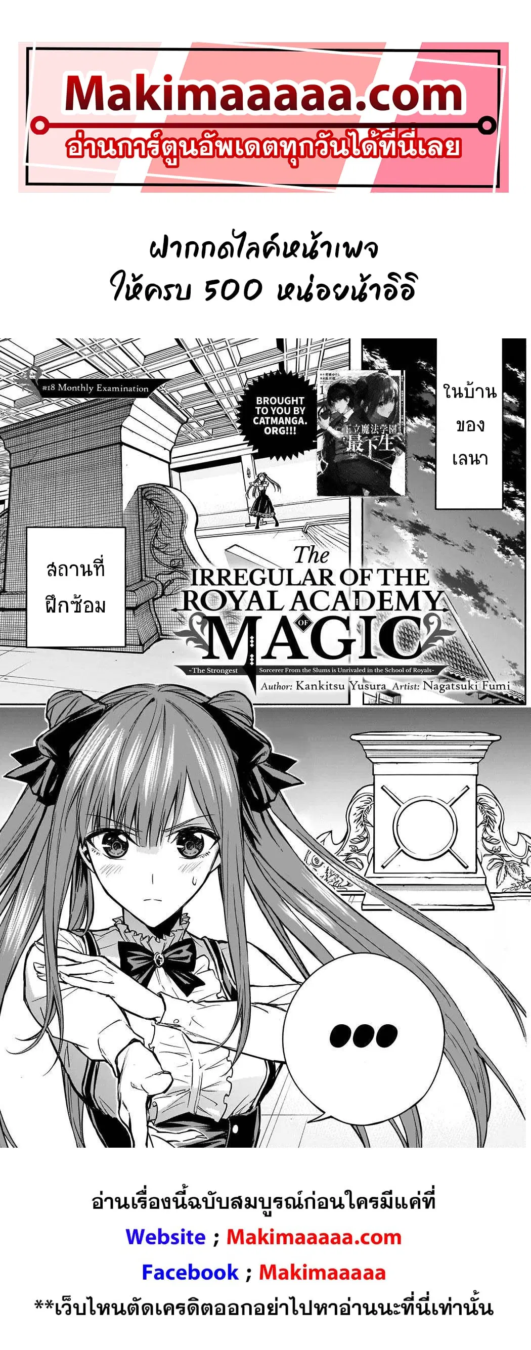 The Irregular of the Royal Academy of Magic ตอนที่ 18 หน้า 1