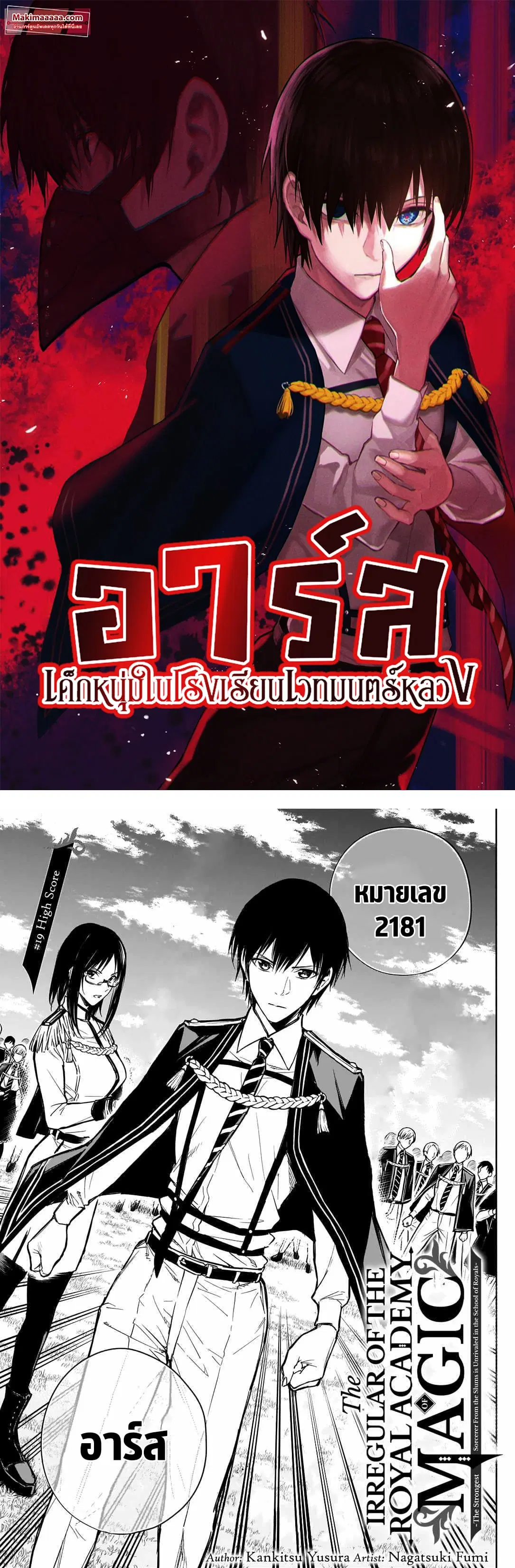 The Irregular of the Royal Academy of Magic ตอนที่ 19 หน้า 1