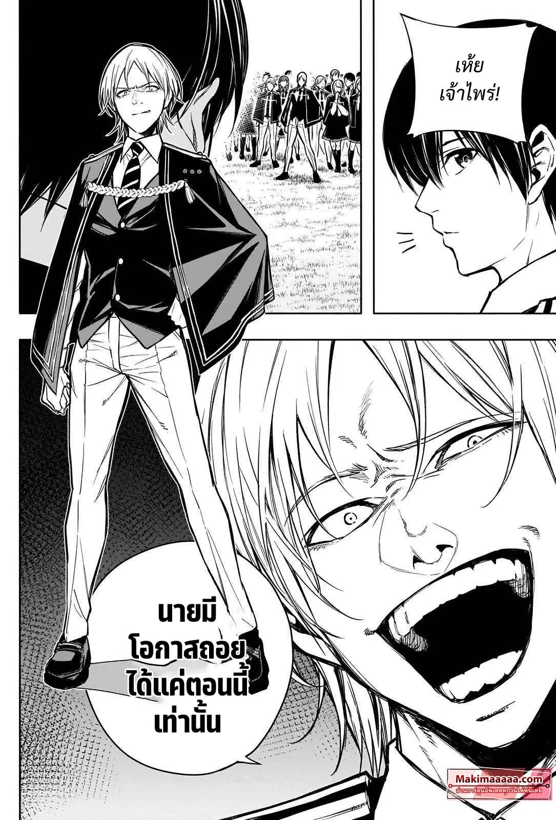 The Irregular of the Royal Academy of Magic ตอนที่ 19 หน้า 2