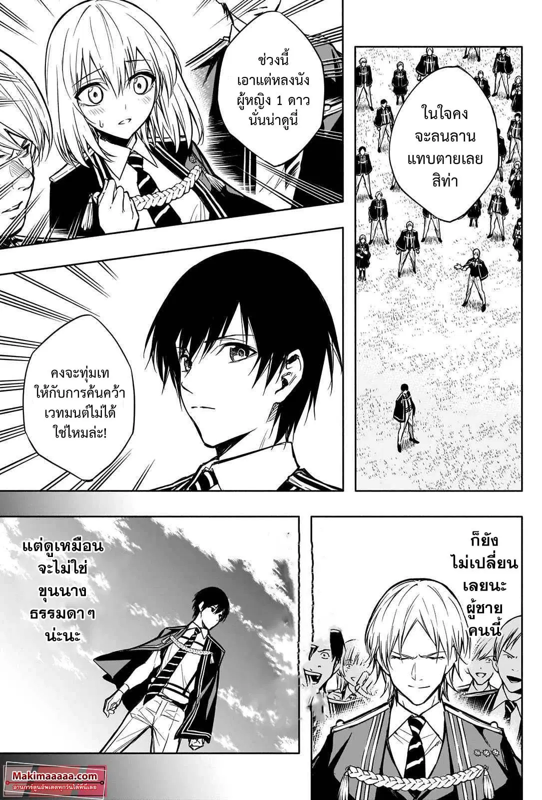 The Irregular of the Royal Academy of Magic ตอนที่ 19 หน้า 3