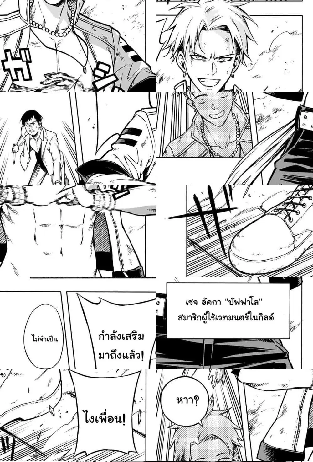 The Irregular of the Royal Academy of Magic ตอนที่ 2 หน้า 1