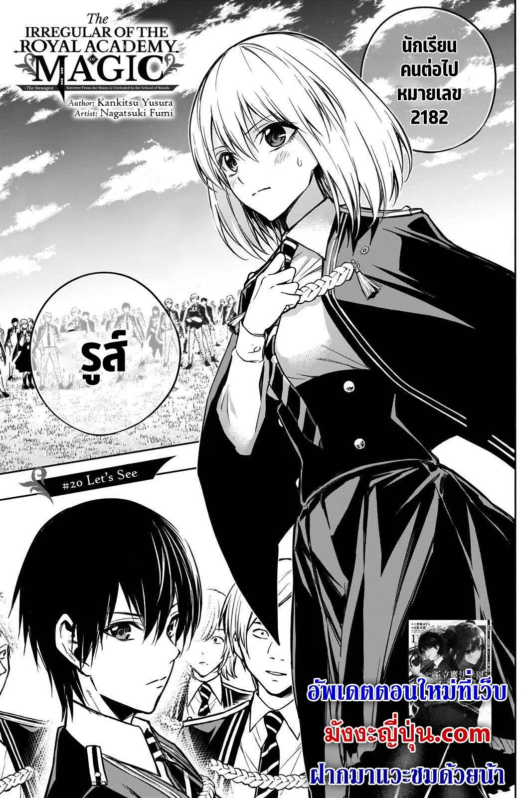 The Irregular of the Royal Academy of Magic ตอนที่ 20 หน้า 1