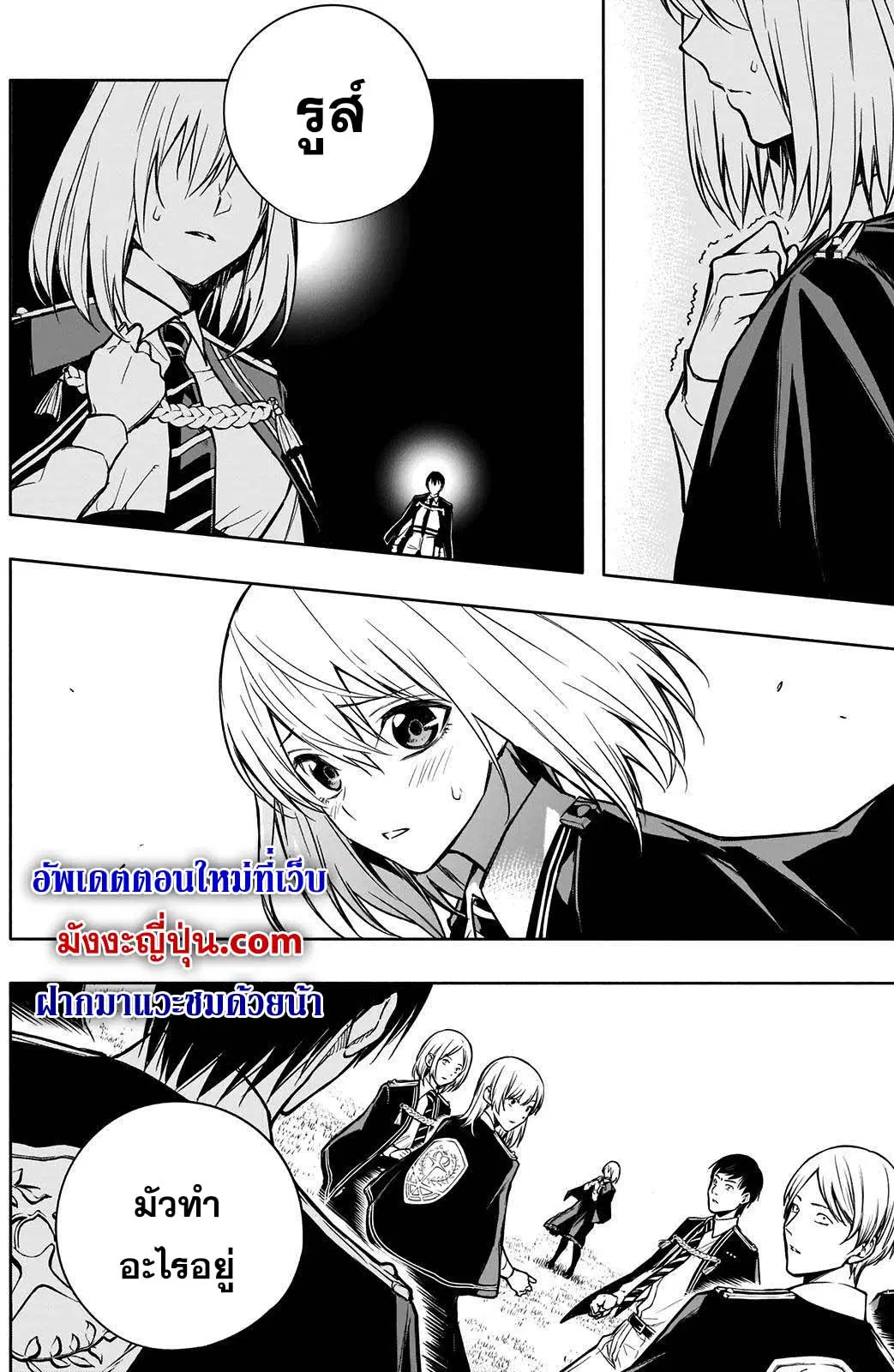 The Irregular of the Royal Academy of Magic ตอนที่ 20 หน้า 2