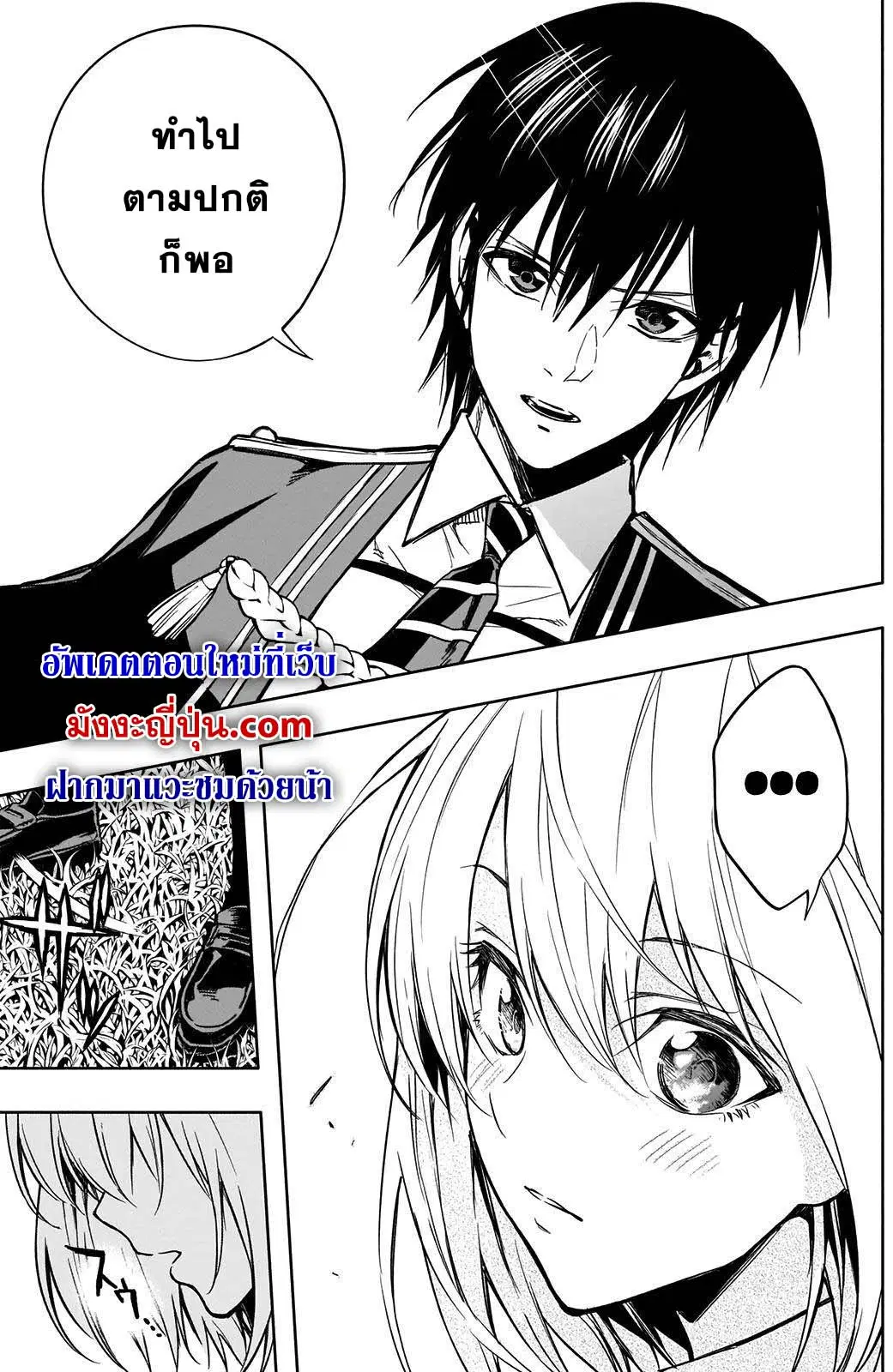 The Irregular of the Royal Academy of Magic ตอนที่ 20 หน้า 3