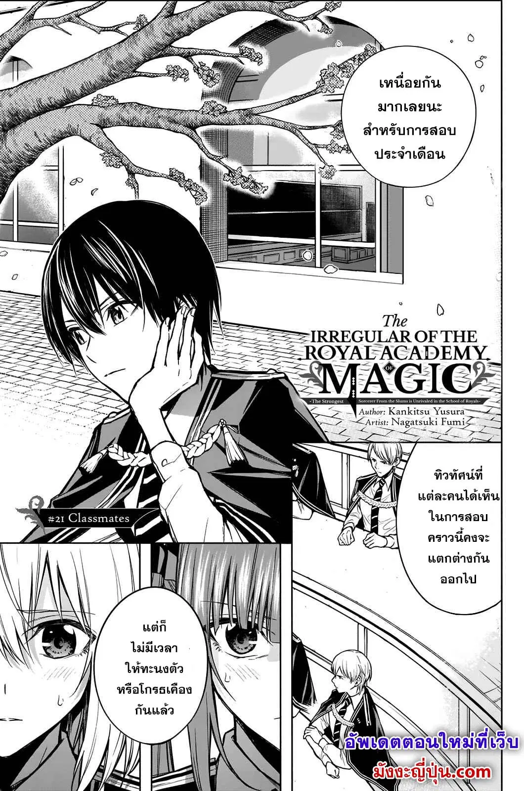 The Irregular of the Royal Academy of Magic ตอนที่ 21 หน้า 1