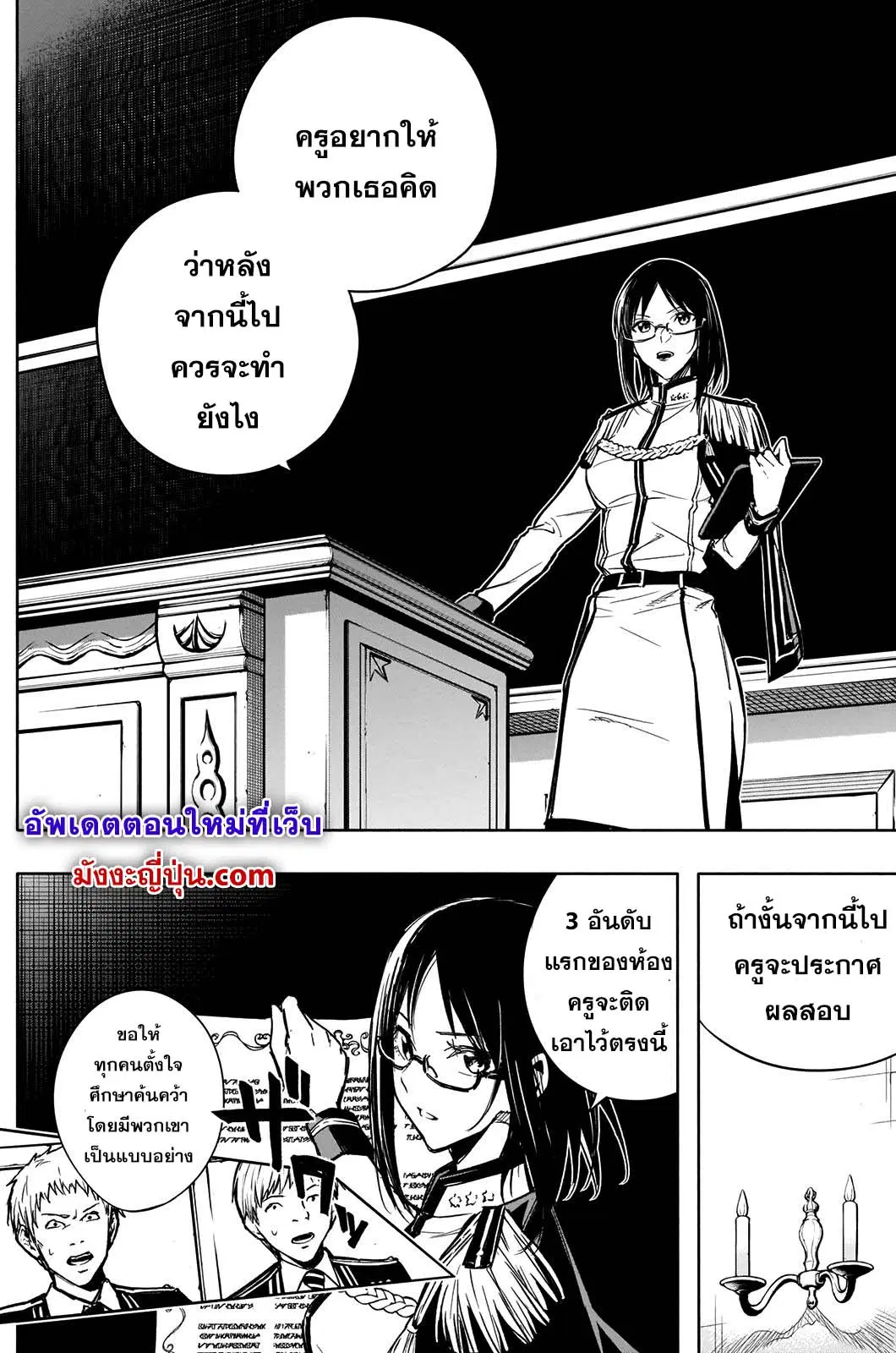 The Irregular of the Royal Academy of Magic ตอนที่ 21 หน้า 2