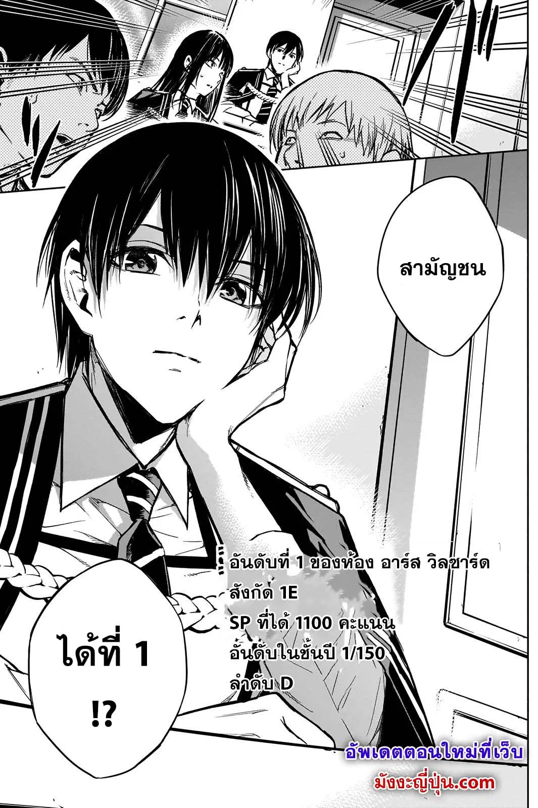 The Irregular of the Royal Academy of Magic ตอนที่ 21 หน้า 3
