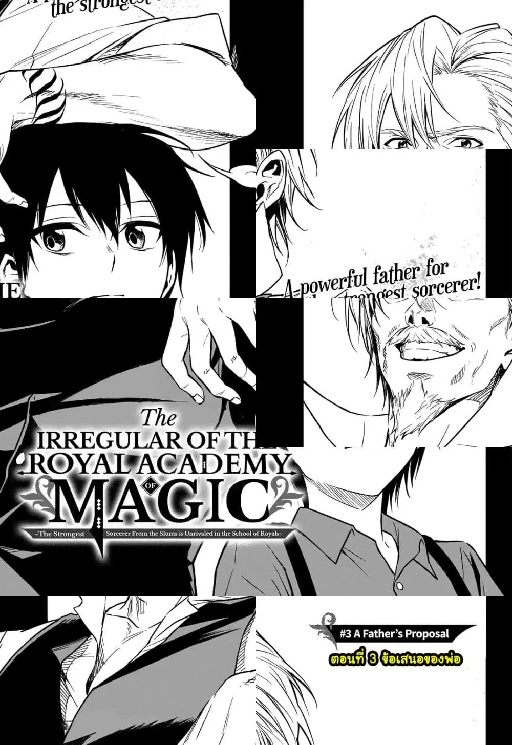 The Irregular of the Royal Academy of Magic ตอนที่ 3 หน้า 1