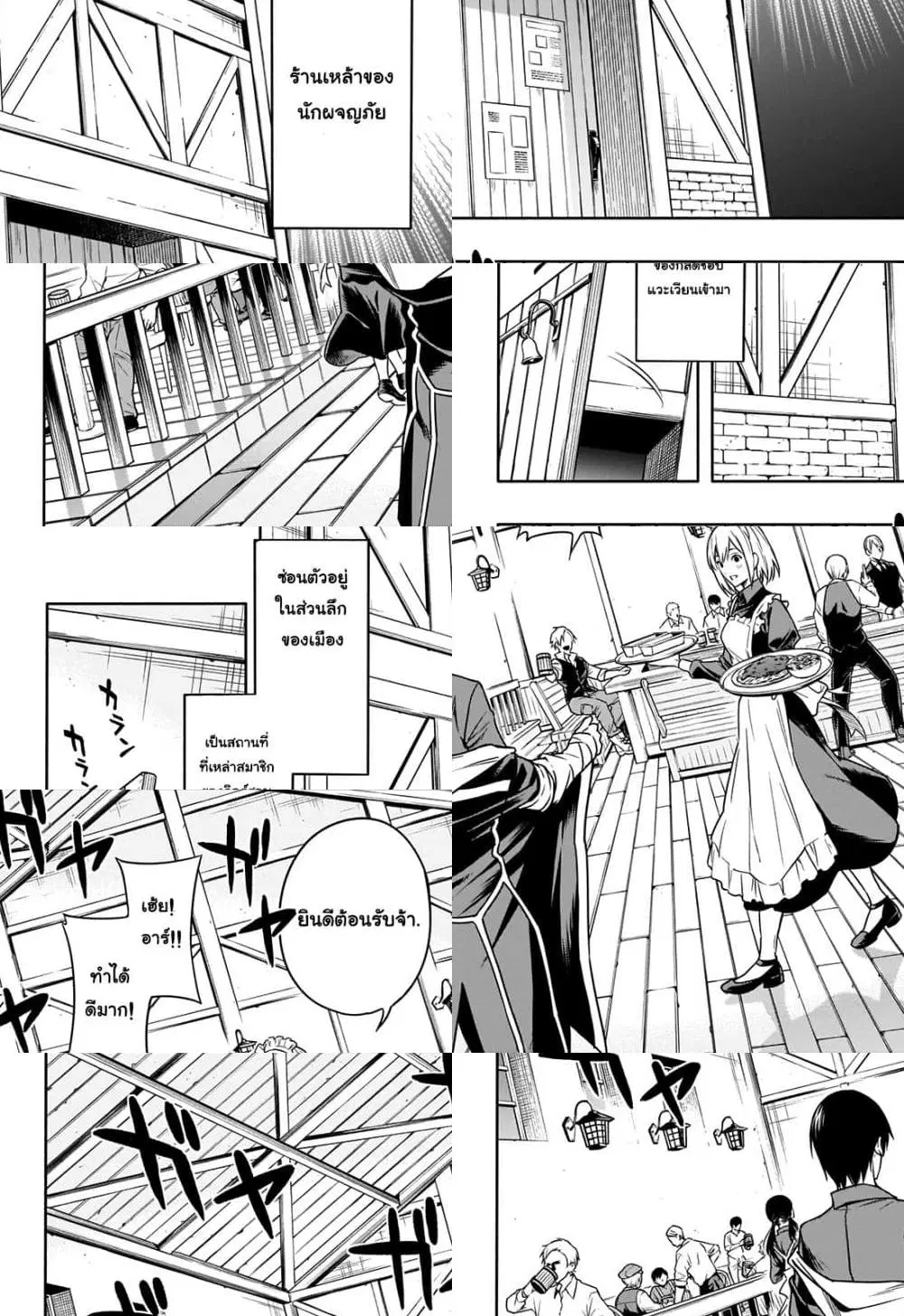 The Irregular of the Royal Academy of Magic ตอนที่ 3 หน้า 2
