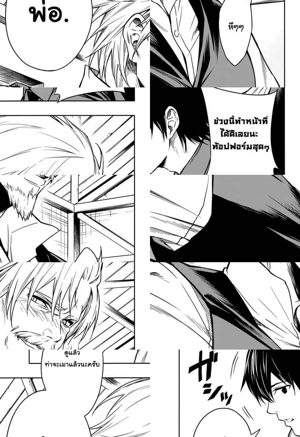 The Irregular of the Royal Academy of Magic ตอนที่ 3 หน้า 3