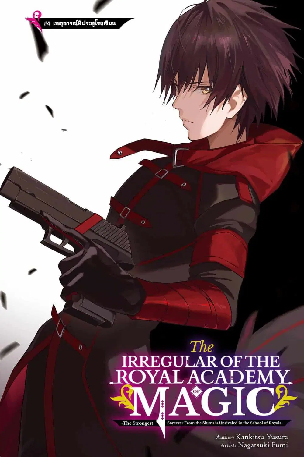 The Irregular of the Royal Academy of Magic ตอนที่ 4 หน้า 1