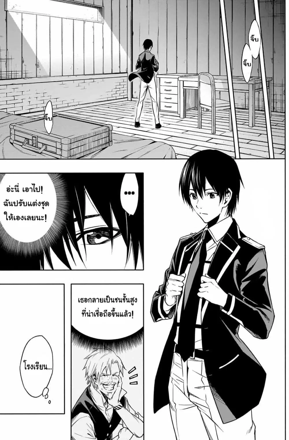 The Irregular of the Royal Academy of Magic ตอนที่ 4 หน้า 2