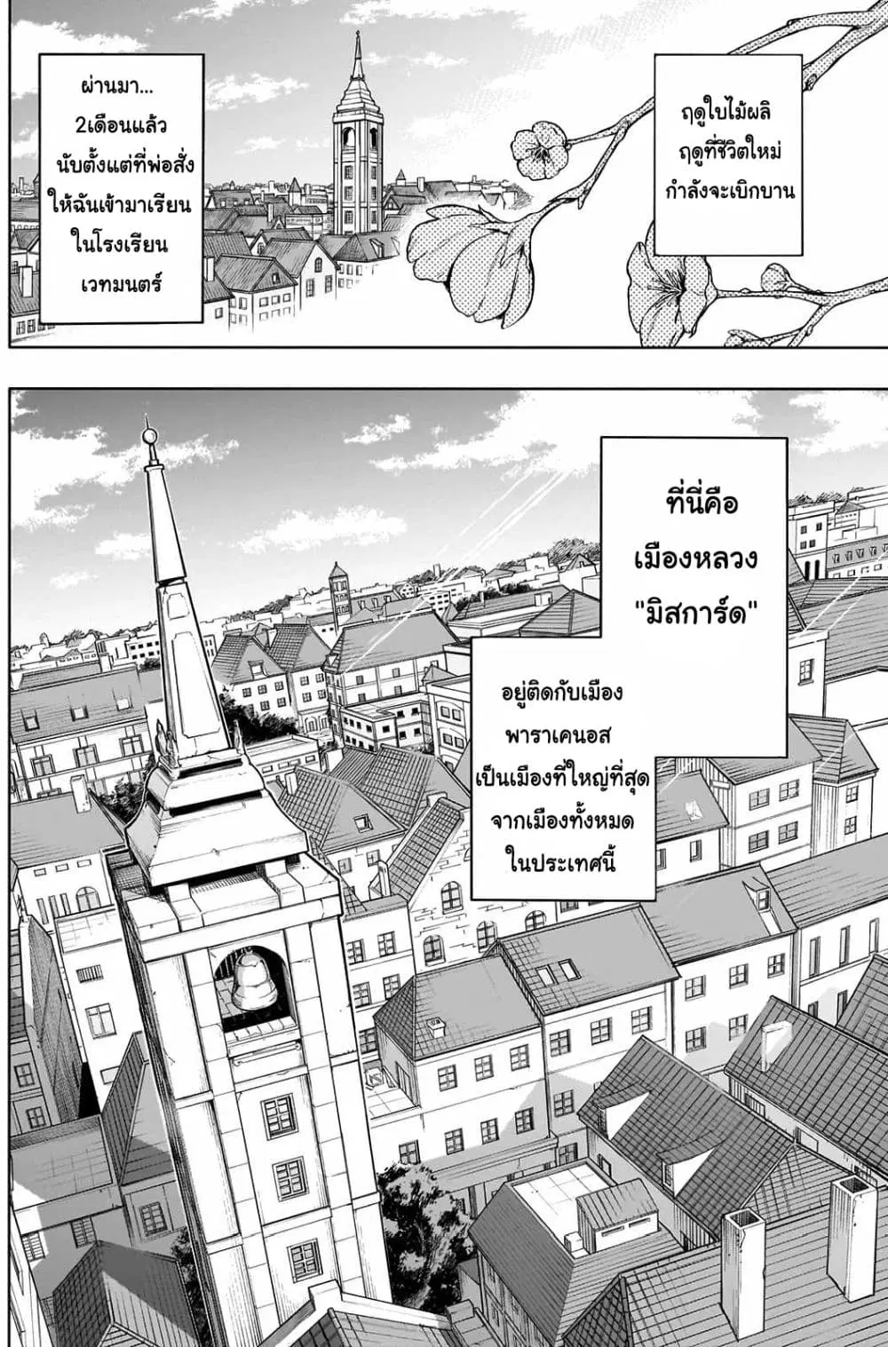 The Irregular of the Royal Academy of Magic ตอนที่ 4 หน้า 3